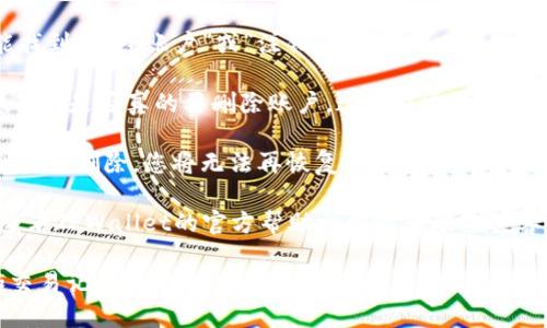 要删除TPWallet账户信息，您可以按照以下步骤操作：

1. **打开TPWallet应用**：在您的手机上找到TPWallet应用，并点击打开它。

2. **登录账户**：使用您的账户信息登录TPWallet。如果您忘记密码，可以通过相应的方式进行密码重置。

3. **进入设置**：在应用界面的右上角或左上角，找到“设置”图标并点击。

4. **账户管理**：在设置菜单中，寻找“账户管理”或“隐私设置”的选项。

5. **删除账户**：在账户管理中，您应该能找到“删除账户”或“注销账户”的选项。点击该选项。

6. **确认删除**：TPWallet通常会要求您确认是否真的要删除账户，这可能需要您输入密码或进行身份验证。

7. **完成操作**：一旦确认，您的账户信息将被删除，您将无法再恢复该账户。

如果在操作过程中遇到任何问题，建议您查看TPWallet的官方帮助文档或者联系其客服支持获取进一步的帮助。

请注意，删除账户后，您的所有个人数据和交易记录将被永久删除，无法恢复。在进行此操作前，请确保您已备份需要的重要信息。