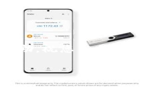 为了帮助您更好地理解如何将USDT从币安转账到TP Wallet，以下是详细的步骤和示例，供您参考。

第一步：登录币安账户
打开您的浏览器，访问币安官网（www.binance.com）。在页面的右上角，您会看到“登录”按钮。点击它并输入您的账户凭证，包括注册时使用的电子邮件地址和密码。成功登录后，您将进入币安交易平台的主页面。

第二步：获取您的TP Wallet地址
在进行转账之前，您需要确保拥有TP Wallet的USDT接收地址。打开您的TP Wallet应用程序。在应用首页，找到并点击USDT资产，您将看到“接收”选项。点击此选项后，系统会提供您的钱包地址。请注意，复制此地址时务必确保完整无误，因为任何失误都可能导致您资金的丢失。

第三步：选择提币功能
返回币安官网，在页面顶部的导航栏中找到“钱包”菜单，并从下拉列表中选择“现货钱包”。在现货钱包页面中，您可以看到您所有的加密货币资产。找到USDT，点击其旁边的“提现”按钮，即可进入提币页面。

第四步：填写提币信息
在提币页面，您需要填写相关信息。首先，在“地址”字段中粘贴您之前复制的TP Wallet地址。接下来，在“网络”选项中选择适合的区块链网络（如ERC20或TRC20），确保您的TP Wallet能支持所选网络。如果不确定，请查阅TP Wallet的相关文档。
然后，输入您希望转账的USDT金额。注意币安对提现的最低限额和相关费用，请确保您的转账金额满足这些要求。

第五步：确认转账信息
在填写完所有必要信息后，仔细检查每一项内容确保无误。这包括您输入的TP Wallet地址、所选择的网络，以及转账的金额。如果一切确认无误，点击“提交”按钮。系统会提示您进行二次验证，输入您的二次验证代码以确认转账请求。

第六步：查看转账状态
提交转账请求后，您可以在“提现历史”中查看该笔交易的状态。通常情况下，转账会在几分钟内处理完成，但在高峰期可能需要更长时间。您可以随时刷新页面以获取最新状态。如果转账完成，您将会在TP Wallet中看到相应的USDT余额，您可以使用这些资金进行交易或投资。

潜在问题和解决方案
虽然上述步骤很清晰，但在转账过程中可能会遇到一些问题。以下是一些常见问题及其解决方案：

ul
    listrong转账延迟：/strong有时由于网络拥堵，转账可能会延迟入账。您可以在区块链浏览器中查询交易状态。/li
    listrong地址错误：/strong确保您复制的TP Wallet地址是正确的。如果发现错误，请立即联系币安客服或者查看您的提现请求。/li
    listrong费用问题：/strong不同网络的转账费用不同。确保您了解所选网络的费用，并在转账前仔细核算。/li
/ul

总结
将USDT从币安转账到TP Wallet是一项相对简单的操作，但务必确保每一步都仔细核对，以保证资金安全。希望本指南对您有所帮助，祝您交易顺利！

在您的转账过程中，始终注意安全，不要将账户信息泄露给他人。加密货币交易具有一定风险，请根据自己的情况谨慎操作。