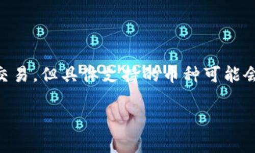 TPWallet 是一个多链数字资产钱包，支持多种加密货币的存储与管理。根据最新的信息，TPWallet 可能支持 Filecoin（FIL）币的存储和交易，但具体支持的币种可能会随时有所变化。建议您在 TPWallet 的官方网站或应用程序中查看最新的币种支持列表，或者直接询问他们的客服以获得最准确的信息。

如果您有具体的使用或交易需求，确保了解关于 FIL 币的一些基本信息和操作指南也是非常重要的。