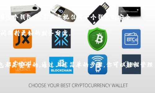 创建第二个TP Wallet（TP钱包）并不复杂，以下是具体步骤，帮助你快速上手。

### 第一步：下载TP Wallet

如果你还没有安装TP Wallet，首先需要在你的手机应用商店（如Apple Store或Google Play）中搜索“TP Wallet”并下载。确保你下载的是官方版本以避免安全风险。

### 第二步：打开TP Wallet

安装完成后，打开TP Wallet应用。一开始你会看到一个欢迎页面，提示你创建一个新钱包或恢复已有钱包。

### 第三步：创建新钱包

1. **选择“创建钱包”**：在欢迎页面，选择“创建钱包”选项。这将引导你进入创建新钱包的流程。
   
2. **设置密码**：在创建新钱包的过程中，应用会要求你设置一个强密码。这个密码用于保护你的钱包，确保没有人可以未经授权访问你的资金。务必确保这个密码既安全又容易记住。

3. **备份助记词**：TP Wallet会生成一组助记词（通常由12个或24个单词组成），这是恢复钱包的唯一途径。请认真记录并妥善保管这些助记词，不要与任何人分享。

### 第四步：切换和管理钱包

1. **切换钱包**：在主界面，你可以通过点击“钱包”图标查看当前钱包的信息。如果想要切换到第二个钱包，可以选择“添加钱包”或者“切换钱包”。

2. **添加第二个钱包**：选择添加钱包后，重复上述“创建新钱包”的步骤。你可以根据需要创建多个钱包，每个钱包都可以独立管理。

### 第五步：管理多个钱包

在TP Wallet中，你可以方便地管理多个钱包。每个钱包都是独立的，你可以为每一个钱包存储不同的加密资产。

### 第六步：安全注意事项

- **定期备份**：每当你创建新的钱包，务必备份助记词。即使你有多个钱包，也不要忽视任何一个钱包的安全。
  
- **多重身份**：使用多个钱包可以帮助你在工作和个人生活之间保持更好的财务分离。

### 结尾

创建第二个TP Wallet并不困难，最重要的是确保你的每一个钱包都是安全的。通过上述简单的步骤，你可以轻松管理多个钱包，保护你的加密财产。

如有其他问题，欢迎进一步询问！