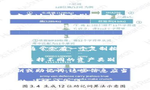 要查看自己的TPWallet（TP钱包）地址，您可以按照以下步骤进行操作：

1. **打开TPWallet应用**：首先确保您已在手机或电脑上安装并打开TPWallet应用。

2. **登录账户**：如果您还没有登录，请输入您的密码或采用其他登录方式（如生物识别）进入您的钱包。

3. **访问“我的钱包”页面**：在应用的主界面，通常会有一个“我的钱包”或“钱包”选项，点击进入。

4. **查看地址**：在我的钱包页面，您应该能够找到您的主钱包地址。这个地址通常是一个以“0x”开头的一串字符，表示您的区块链地址。

5. **复制地址**：如果您需要分享您的钱包地址，您可以选择复制该地址。通常会有一个复制按钮，点击后即可将地址复制到剪贴板。

6. **添加其他资产（可选）**：如果您在TPWallet中管理多个资产，您可以选择不同的资产类别，查看每种资产的具体地址。通常在钱包的资产管理界面可以找到相关信息。

请注意，您的钱包地址是公开的，任何人都可以看到，但切勿分享您的私钥或助记词，这些信息应当保持私密，以保护您的资产安全。

希望以上步骤对您有所帮助！如果您还有其他问题或者需要进一步的帮助，请随时询问。