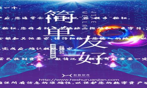 要将oex平台上的币提到TPWallet，您可以按照以下步骤进行操作：

步骤一：登录OEX账户
首先，您需要用您的账户信息登录到OEX交易平台。如果您还没有账户，请先注册一个。

步骤二：找到提现选项
在登录后，导航到“资产”或“钱包”选项，找到您想要提币的数字资产。点击该资产后，您通常会找到“提现”或“提币”按钮。

步骤三：获取TPWallet地址
打开TPWallet应用或网页，找到您想接收币的具体资产，并点击“收款”或“接收”按钮。您将看到一个地址二维码和一串字符。复制这个地址，确保它是正确的，因为任何错误都可能导致资产丢失。

步骤四：填写提现信息
返回OEX的提现页面，粘贴您在TPWallet中复制的地址，填入相关信息，如提现金额和其他要求。请仔细检查您输入的地址，以确保没有错误。

步骤五：确认提现
在提交提现请求前，您可能需要输入资金密码或进行其他验证步骤以确认身份。完成后，确认提现请求。

步骤六：查看交易状态
您可以前往OEX的“提现记录”查看您的提币状态，也可以在TPWallet中检查是否已收到资金。一般情况下，提现可能需要一定时间，具体视交易所与链的处理速度而定。

注意事项
1. 请确保您提币的资产在TPWallet上是支持的。
2. 了解OEX的提现手续费及可能的时间延迟。
3. 在输入地址时，确保无误，以免造成不可逆的资产损失。

通过以上步骤，您可以将oex平台的币成功提取到TPWallet中。务必保持警惕，确保所有信息的准确性，以保护您的数字资产安全。如果过程中遇到问题，您可以联系OEX客服或者查阅TPWallet的帮助信息。