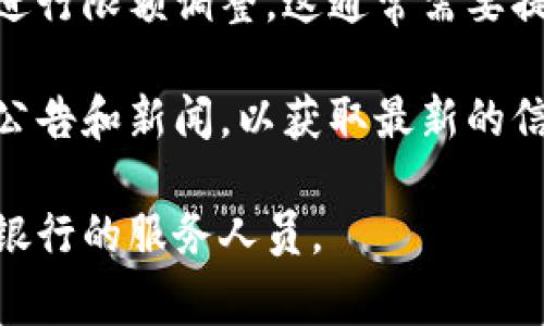 邮储数字钱包是一种便捷的支付工具，适用于各种生活场景。但关于其限额问题，具体的限额通常会因账户类型、使用场景以及银行政策而有所不同。

如果您想了解更多关于邮储数字钱包的具体限额，可以参考以下内容：

### 邮储数字钱包的基本功能
邮储数字钱包是邮储银行为用户提供的一种虚拟支付工具，旨在提高用户的支付体验。用户可以通过该钱包进行线上购物、充值、转账等多种服务。

### 限额设定
通常，邮储数字钱包的限额会在开户时由银行根据用户的资信情况、账户类型等因素来确定。一般来说，数字钱包的日限额和月限额会有不同的规定，有些用户可能会享受较高的使用额度。

### 如何查询限额
用户可以通过邮储银行的官方手机应用程序或者拨打客户服务热线来查询自己的数字钱包限额，这样可以获得最准确的信息。

### 调整限额的方式
如果您觉得目前的限额无法满足自己的使用需求，可以询问银行客服是否可以进行限额调整。这通常需要提供一些额外的身份验证信息。

由于邮储银行可能会不定期对产品和服务进行调整，因此建议您随时关注官方公告和新闻，以获取最新的信息。

如果您对邮储数字钱包的限额或其他相关问题有更多疑问，建议直接咨询邮储银行的服务人员。