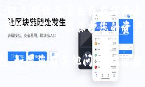 在TP（通常指的是“Trust Wallet”）中设置小狐狸钱包的过程比较简单，以下是具体步骤：

### 步骤一：下载小狐狸钱包
1. **访问应用商店**：根据您的设备，前往Google Play商店（Android用户）或App Store（iOS用户）。
2. **搜索小狐狸钱包**：在搜索框输入“小狐狸钱包”或“MetaMask”并找到相关应用。
3. **下载并安装**：点击下载并安装应用。

### 步骤二：创建钱包
1. **打开小狐狸钱包**：安装完成后，打开应用程序。
2. **选择创建新钱包**：如果您是第一次使用，请选择“创建新钱包”选项。
3. **接受条款和条件**：仔细阅读用户协议并同意。
4. **备份助记词**：在生成助记词的界面，将助记词写下并保存在安全的地方。助记词是恢复钱包的重要信息，切勿分享。
5. **设置密码**：为您的钱包设置一个安全密码，用于保护您的资产。

### 步骤三：连接TP
1. **打开TP**：确保您的TP应用已安装并打开。
2. **进入设置或账户管理**：在TP应用中找到设置菜单或账户管理选项。
3. **选择钱包连接**：在钱包选项中，选择连接新钱包。
4. **选择小狐狸钱包**：应用会提示您选择不同类型的钱包，选择“小狐狸钱包”或“MetaMask”。
5. **扫描二维码或输入地址**：根据提示，您可以选择通过扫描二维码或手动输入小狐狸钱包的地址。

### 步骤四：完成连接
1. **确认连接**：按照应用中的指示完成连接过程，确保连接成功。
2. **检查余额和交易记录**：连接成功后，您可以在TP中查看您的小狐狸钱包中的余额和交易记录。

### 注意事项
- **安全性**：确保您的设备是安全的，定期更新应用程序和操作系统，以防止安全漏洞。
- **备份**：定期备份您的助记词和钱包信息，避免因设备丢失或损坏而导致资产损失。
- **隐私保护**：不要将钱包密码和助记词泄露给任何人，以保护您的资产安全。

希望以上步骤能够帮助您顺利设置小狐狸钱包。如果您有其他问题，欢迎继续提问！