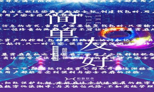 数字货币钱包私钥：保护您财富的隐秘钥匙

数字货币, 钱包, 私钥/guanjianci

什么是数字货币钱包私钥？
在数字货币的世界里，钱包如同一个无形的宝藏，而私钥则是开启这个宝藏的隐秘钥匙。私钥是一串由数字和字母组成的密码，只有持有者知道。它是用来签署每一笔交易的凭证，确保用户对其资产的绝对控制。在比特币、以太坊等各种数字货币的交易中，私钥的重要性不可小觑。想象一下，如果你的宝藏被别人轻易打开，所有的财富可能瞬间化为乌有。

私钥的功能与安全性
每一位数字货币投资者都应该清楚，私钥的存在不仅仅是为了确保每一笔交易的合法性，更是保护个人资产不被盗取的最重要措施。没有私钥，用户就无法证明自己是数字资产的拥有者。正如古老的城堡，大门锁上了，只有国王持有钥匙，外人再强也无法入侵。  
那么，如何确保私钥的安全性呢？和传统的物质钥匙一样，隐私是保护数字资产安全的前提。普通用户应将私钥保存在可靠的地方，避免泄露和丢失。网络世界充满了陷阱，像黑客、木马病毒等都是用户的巨大威胁。因此，建议大家使用冷钱包（如硬件钱包）来安全存储私钥，避免与互联网直接连接。

如何生成和管理私钥？
在创建数字货币钱包时，用户会自动生成一对密钥：公钥和私钥。公钥就像是银行账户的账号，任何人都可以向其发送数字货币；而私钥则是确保用户可以自由支配这些资产的安全锁。创建钱包时，用户必须妥善保管好这把钥匙，尽量避免在不信任的设备上生成或保管私钥。  
在私钥的管理中，密码学的知识非常重要。借助安全算法生成的私钥，用户可以避免常见的安全风险。此外，定期备份私人钥匙、使用助记词等方法也是提升用户安全感的绝佳选择。

私钥与助记词的关系
在数字货币钱包中，助记词是生成私钥的重要工具。它通常由多组词语组成，方便用户记忆和还原。一如古人的诗歌，助记词也是一种通过语言艺术来传递信息的方式。当用户需要恢复钱包时，只需输入这些助记词，就能轻松找到那把神秘的私钥。  
例如，许多钱包在创建时，会提供12个或24个单词作为助记词。这些单词结合在一起，构成了能够重新生成私钥的基础。因此，妥善保管好助记词，就如保管一幅珍贵的画卷，万万不可让它随意暴露在灯下。而一旦助记词遗失，信任的桥梁就会被打破，失去的财富将再也无法恢复。

私钥的应用场景
私钥不仅仅用于交易，它还涉及到每个用户的日常操作。每当我们向朋友转账、投资项目时，背后都离不开私钥的支撑。此外，私钥也为用户提供了对其整个资产的控制，包括更新地址、访问和记录交易，因此它是数字货币钱包中最为重要的元素。  
在当前的市场环境中，数字货币的波动性使得每个用户都需要随时关注自己的资产。如果一旦发现私钥泄露，立即转移资产是保护财富的唯一方式。贼船一航行，只一时不察，便落入无底深渊，越是珍贵的财富，越要小心翼翼。

常见的私钥保护误区
尽管私钥的重要性不言而喻，但许多用户在使用过程中仍会犯一些错误。比如，有人将私钥存储在云端、邮箱或其他不安全的位置，这种做法无疑是将财富暴露在危机之中。还有一些用户会选择轻视备份，结果在钱包无法访问时手足无措、束手无策。  
在此，提醒用户，隐秘是数字货币世界的本质。如果私钥不小心被泄露，任何人都能轻松获得钱包的控制权，您的财富也就会烟消云散。因此，防范于未然，远离这些常见误区，保护自己的数字资产安全才是上上之选。

未来发展与个人财务管理的关系
在未来，数字货币的影响力将持续扩大，涉及到的场景也将愈加广泛。私钥作为数字货币安全的基石，必将与金融科技的进步、监管政策的变化相互关联。想象一下，随着银行、投资公司也开始逐渐接受数字货币，用户在日常财务管理中将不得不更加注重私钥及其安全性。  
此外，技术的进步也在为私钥的管理开辟新的阔步，生物识别技术、量子加密等新型方案都在悄然兴起，未来的私钥或许将变得更加安全、易管理，让每一位用户都能享受到便利与安全共存的体验。

总结：保护你的私钥，守住你的财富
总的来说，私钥是数字货币钱包的灵魂。像晨雾中的老桥，只有桥上的灯火能指引前行的方向，私钥也指引着每个用户在波动的市场中稳健前行。科学管理、细致保护私钥，才能在这个快速发展的数字经济中把握住机遇，守住财富安全。  
让每一个数字货币的爱好者牢记，安全不仅仅是技术，更是心态与习惯的约定。捍卫私钥的安全，不仅是保护自己的资产与财富，更是把握住未来的契机。在数字化浪潮中，与其惧怕风险，不如高效管理，走出自己的一条光辉之路。
