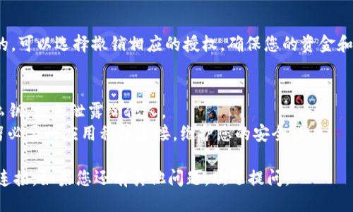 要查看TPWallet授权连接，您可以按照以下步骤操作：

### 步骤一：打开TPWallet App
首先，请确保您已在手机上安装并打开TPWallet应用。登录您的账户。

### 步骤二：进入设置或钱包管理
在TPWallet主界面上，您通常可以找到一个“设置”或“钱包管理”的选项。点击进入相关的菜单。

### 步骤三：查找授权连接
在设置或钱包管理中，寻找“授权连接”或“授权管理”的选项。这个部分通常列出了您已授权的应用或服务。

### 步骤四：查看连接详情
在“授权连接”部分，您将能够看到所有已授权的连接信息，包括它们的名称和权限。必要时，您可以查看详细信息，以及是否需要撤消任何不需要的授权。

### 步骤五：撤销授权（如果需要）
如果您发现某些连接是您不再使用或不愿继续授权的，可以选择撤销相应的授权，确保您的资金和信息安全。

### 注意事项
- **保护私钥**：在任何情况下，请务必保管好您的私钥，切勿泄露给他人。
- **定期检查**：建议定期检查授权连接，确保只保留必要的应用程序连接，维护您的安全性。

希望这些步骤能够帮助您顺利查看TPWallet的授权连接。如果您还有其他问题，欢迎提问。