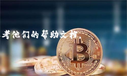 将FIL币提到TPWallet的步骤相对简单，但需要您注意一些细节。以下是基本步骤：

步骤一：准备你的FIL钱包地址
在开始之前，确保您有一个能够接收FIL币的TPWallet账户。如果您还没有TPWallet账户，首先您需要下载并安装TPWallet应用程序，并通过创建新钱包或导入现有钱包进行设置。一旦您的TPWallet账户设置完成，查找您的FIL钱包地址，这通常可以在“接收”选项中找到。

步骤二：登录到您当前的FIL钱包
无论您是使用中心化交易所（像Binance、Huobi等）还是自己管理的FIL钱包，首先需要登录到您当前存放FIL币的钱包。确保您的账户有足够的FIL币以进行转账，并注意任何可能的手续费。

步骤三：发起转账
在您的FIL钱包中，找到“发送”或“转账”选项，输入您在TPWallet中找到的FIL钱包地址。确保复制粘贴地址，避免因手动输入而造成错误。同时，输入您想要转账的FIL金额。请仔细检查所有信息，确保没有错误。

步骤四：确认并提交转账
确认所有输入的信息无误后，点击“确认”提交转账请求。根据您使用的钱包类型，可能会需要输入交易密码或进行其他验证步骤。请耐心等待交易确认，通常在几分钟内就能完成。

步骤五：在TPWallet中查看交易状态
完成转账后，返回TPWallet并查看您的FIL余额。如果交易成功，您的FIL币会在不久后显示在TPWallet的账户中。您也可以查看交易记录，以确认转账状态。

注意事项
在进行任何加密货币转账时，务必保持谨慎。请注意以下几点：
ul
    li确认钱包地址：确保地址没有错误，以免资金转错地方。/li
    li手续费：了解转账时可能产生的任何手续费，并确保您有足够的FIL币支付这些费用。/li
    li网络状态：在转账高峰期，可能会遇到网络拥堵，导致交易确认延迟。/li
/ul

总结
通过以上步骤，您应该能够成功将FIL币转入TPWallet。如果您在此过程中遇到任何问题，可以咨询相关平台的客服或参考他们的帮助文档。

希望这些信息能够帮助您顺利完成FIL币的转账！