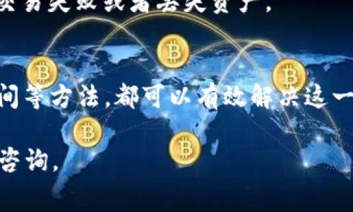 在使用TPWallet进行数字货币交易时，遇到“矿工费不足”的提示，可能会让新手用户感到疑惑和不安。以下是我对此问题的详细解析和解决方案。

什么是矿工费？
矿工费，或称交易手续费，是用户在发起数字货币转账时需要支付给矿工的奖励。这部分费用是为了 incentivize 矿工处理和确认交易。在区块链网络中，所有交易都是通过矿工来验证的，而矿工会优先处理那些支付更高矿工费的交易。

为什么会出现“矿工费不足”的提示？
当你在TPWallet中尝试转出币时，系统可能会计算出所需的矿工费。如果你的余额中由于某些原因不足以覆盖这个费用，系统会触发“矿工费不足”的提示。这不仅涉及到你希望转出的数字货币数量，还包括你钱包中的总余额、当前网络的手续费标准等多个因素。

如何解决“矿工费不足”问题？
解决这个问题的方法有很多，以下是几个实用的步骤：

h4提高账户余额/h4
首先，检查你TPWallet中的余额，确保你的账户有足够的币种来支付矿工费。可以尝试向你的钱包中转入一些资产，以增加余额。

h4调整转出金额/h4
如果你的账户余额虽然不够支付相应的矿工费，可以考虑减少你想要转出的币的数量。确保转出总额加上矿工费不超过你的总余额。

h4检查当前矿工费/h4
区块链网络的矿工费用是动态变化的，受网络交易量的影响。你可以在TPWallet中查看当前矿工费用，根据网络的拥堵情况，选择适当的时机进行交易。

h4使用其他链或网络/h4
部分时候，如果你的币种支持多链转账，可以考虑使用手续费更低的链或者网络进行转出。检查TPWallet中的设置，选择合适的网络进行交易。

总是要保持警觉
在转账过程中，保持警觉是至关重要的。务必确认每一笔交易信息，不要轻易忽视矿工费的提示，因为这可能会导致交易失败或者丢失资产。

总结
在使用TPWallet时，面对“矿工费不足”的提示时，不要慌张。通过调增账户余额、调整转出金额及选择适当的交易时间等方法，都可以有效解决这一问题。数字货币的世界虽充满挑战，但也让我们可以在新兴的技术浪潮中把握住机遇。 

上面提供的内容对“矿工费不足”做了详细分析并给出了相应的解决方案，如果你在操作中遇到其他问题，欢迎随时咨询。