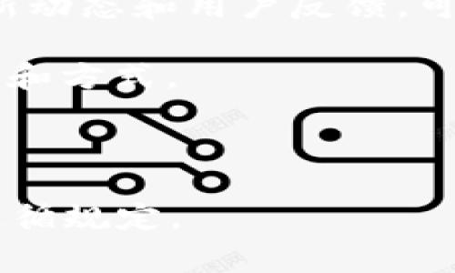 关于“tpwallet”的邀请奖励情况，具体的奖励政策可能因时间和活动而有所不同。一般来说，许多数字钱包或区块链项目都会提供邀請獎勵，以鼓励用户邀请朋友使用该平台，这种奖励通常以代币、现金或其他形式的激励来呈现。

如果您想了解tpwallet的邀请奖励具体信息，建议您查看以下几种渠道：

1. **官方网站**：tpwallet的官方网站通常会有最新的活动和奖励政策介绍。
   
2. **社交媒体和社区论坛**：许多项目会在社交媒体平台（如Twitter、Telegram、Reddit等）上发布最新动态和用户反馈，可以获取相关的信息。

3. **用户协议或帮助文档**：通常，区块链项目会在其用户协议或帮助文档中详细描述邀请奖励的条件和方式。

4. **联系客服**：如果官网信息不明确，直接联系tpwallet的客服也可以获取一手的信息。

无论如何，如果您考虑通过邀请来获取奖励，请务必仔细阅读相关规则和条款，确保您了解所有细节并遵循规定。