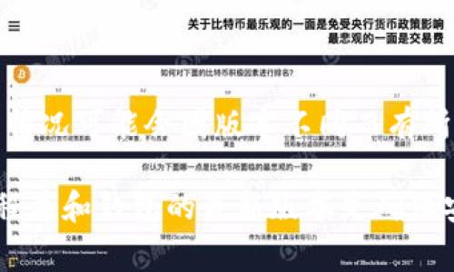 在进行tpwallet升级时，通常会要求用户重新登录。这是为了确保安全性并更新用户的认证信息。不过，具体的情况可能会因版本不同而有所变化。建议在升级之前查看官方的通知或帮助文档，以确认是否需要重新登录，以及如何安全地进行升级过程。

如果在升级过程中出现问题，您也可以联系tpwallet的客户支持，获得更为具体和详细的说明。保持您的应用程序和钱包的最新版本是确保安全和功能正常运行的重要步骤。