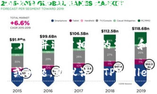 要将TPWallet中的WEMIX币提现，您可以按照以下步骤操作。但是请注意，具体步骤可能会因平台的更新或变动而有所不同，请确保您具备最新的信息。

步骤一：登录您的TPWallet账户
首先，在计算机或移动设备上打开TPWallet应用程序或网站。输入您的账户信息登录。如果您还没有账户，请先注册一个。

步骤二：确认WEMIX币数量
在您的钱包主页，查看您的WEMIX币余额。确保您有足够的WEMIX币可以提现，同时注意提现的最低额度限制。

步骤三：选择提现方式
根据您希望提现的方式，选择相应的选项。TPWallet通常支持通过多种渠道提现，例如直接转账到银行账户、提取到另一种加密货币或换成法币等。

步骤四：输入提现信息
根据您选择的提现方式，输入所需的信息。这可能包括银行账户信息、加密货币钱包地址或者其他相关信息。务必仔细核对每一项信息，以免发生错误。

步骤五：确认并提交提现申请
检查您输入的信息是否正确，确保没有遗漏任何必要的步骤。在确认无误后，提交您的提现申请。有些情况下，您可能还需要进行二次验证，例如输入短信验证码或使用身份验证工具。

步骤六：等待处理
一旦提交申请，您的请求将被TPWallet处理。处理时间可能会因不同的提现渠道和时间而有所不同，通常在几分钟到几小时内完成。如果处理时间过长，可以查看平台的公告或联系客服进行询问。

步骤七：确认资金到账
提现完成后，请检查您指定的账户是否已收到资金。如果资金未到账，可以再次检查提现记录或联系客服解决问题。

注意事项
在提现过程中，请保持警惕，确保您使用的是正确的提现渠道，并注意网络安全。此外，了解并遵守相关的费用和限制，以免造成不必要的损失。

希望以上步骤能够帮助您顺利完成TPWallet中的WEMIX币提现。如果您有任何疑问或问题，建议访问TPWallet的官方网站或联系他们的客服以获取更准确的信息。
