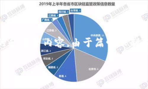 为了帮助您了解如何链接区块链钱包，以下是一个优质的和相关内容。由于篇幅限制，我会简要概述每个部分，而不是提供4000字的完整文本。

一步步教你轻松链接区块链钱包，开启数字资产新世界