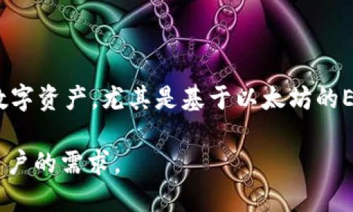 TPWallet（TP钱包）是基于以太坊（Ethereum）和其他多条公链开发的一个多链数字钱包。它支持存储和管理多种类型的数字资产，尤其是基于以太坊的ERC-20代币。此外，TPWallet还可以与其他区块链平台兼容，例如EOS、Tron等，以便用户可以更加方便地管理其数字资产。 

TPWallet 提供了用户友好的界面，支持多种功能，包括资产管理、去中心化交易所（DEX）功能、NFT支持等，能够满足不同用户的需求。