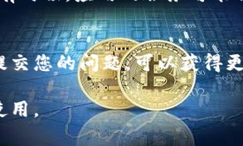 对于苹果用户来说，如果您发现 TPWallet 无法正常使用，可以尝试以下几个解决方案，帮助您恢复钱包的功能。以下是详细的步骤和分析。

检查网络连接
首先确认您的设备是否连接到稳定的Wi-Fi或数据网络。有时候，网络不佳会导致应用无法正常启动或运行。试着在浏览器中打开其他网页，看看网络是否畅通。如果网络正常，问题可能出在应用本身。

更新应用
在 App Store 检查 TPWallet 是否有可用的更新。开发者会定期发布新版本来修复已知问题和兼容性。因此，确保您的应用程序是最新版本，这是解决问题的有效方法。如果有更新可用，请点击“更新”按钮并按照提示完成更新。

重启设备
有时，设备的后台进程可能会影响应用的正常使用。长按电源键，滑动关闭设备，然后再重新启动。这种方式可以清除临时缓存，让设备恢复正常状态。

卸载并重新安装应用
如果上述措施都没有效果，您可以尝试卸载 TPWallet，然后重新下载。点击并按住 TPWallet 的图标，选择“卸载”。然后前往 App Store 重新下载应用。这一过程可以解决大部分由于应用程序文件损坏导致的问题。

检查设备软件更新
确认您的 iOS 系统是否是最新版本。这个操作同样非常重要，软件的更新不仅能提高设备的安全性，还能增加兼容性。前往“设置”  “通用”  “软件更新”，检查是否有可用的更新，并及时安装。

查看官方支持信息
访问 TPWallet 的官方网站和社交媒体，查看是否有其他用户反馈了相同的问题，或是否有官方的最新公告。有时候，应用的服务可能会因为维护而暂时无法使用。

联系客服
如果您仍然无法解决问题，建议联系 TPWallet 的客服团队。通过他们的官方网站或应用程序内的帮助选项提交您的问题，可以获得更为专业的帮助。提供尽量详细的信息，比如您遇到的具体问题和使用的设备型号，以便他们能够更好地帮助您。

通过以上步骤，您应该能够解决 TPWallet 在苹果设备上无法使用的问题。希望这些建议能帮助您顺利恢复使用。