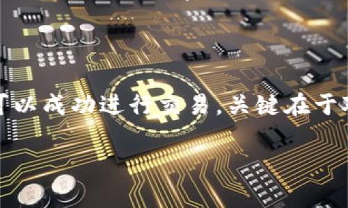 关于tpwallet未上交易所的币的销售，整个过程需要一些具体步骤和了解相关知识。以下是一个简要的指南，帮助你了解如何通过tpwallet卖出这些币。

### 如何在tpwallet上卖未上交易所的币

#### 1. 什么是tpwallet
tpwallet的简介
tpwallet是一个区块链数字资产钱包，支持多种币种的存储、转账和交易。它不仅仅可以作为一个钱包使用，用户还可以在其中进行一些去中心化交易。tpwallet提供了一个相对友好的界面，适合各种经验水平的用户，特别是新手。

#### 2. 确认你的币种
确认你要出售的币种
首先，你需要确保你在tpwallet中持有的币种不是主流币或未在任何交易所上市的项目。一些新兴项目可能只在特定的去中心化平台上流通。

#### 3. 查找合适的交易平台
选择合适的交易平台
虽然tpwallet本身可能不支持直接交易未上架的币种，但你可以选择一些去中心化交易所（DEX），如Uniswap或PancakeSwap。不过，在这些平台上交易的前提是你的币种需要有流动性，也就是说，其他人必须愿意购买。

#### 4. 使用流动性池
添加流动性池的步骤
对于许多未上交易所的币来说，加入流动性池是一个增加交易机会的选择。例如，你可以将你的币和稳定币（如USDT、USDC）一起添加到流动性池中，这样其他用户就可以通过该池进行交易。

#### 5. 进行交易
如何进行交易
在选择好交易平台并加入流动性池后，你可以开始进行交易。确保你的钱包已连接到相应的DEX，并按照平台上提供的步骤进行交易。在交易之前，请务必确认交易的转换率和手续费用，以避免不必要的损失。

#### 6. 评估和计算收益
评估潜在的收益
在进行交易后，你需要评估整个过程的收益和费用。这可以帮助你更好地理解该币种的市场价值变化，以及未来的交易策略。

#### 7. 注意风险管理
风险管理与安全措施
在交易未上所的币种时，记得做好风险管理。加密市场波动性极大，你需要设定合理的止损和收益目标。此外，确保使用强密码、双重认证等安全措施，保护你的资产。

### 结语
总结
通过tpwallet卖未上交易所的币，虽然步骤看似繁琐，但合理利用去中心化交易平台和流动性池，你依然可以成功进行交易。关键在于对市场有清晰的理解和风控措施。在这个创新且快速发展的行业里，保持学习和适应能力将是成功的关键。

希望以上内容能对你有所帮助，了解如何通过tpwallet变现未上交易所的币种，顺利实现你的投资目标。
