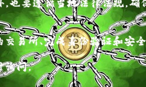 将tpWallet中的数字资产转换为现金的过程可以通过以下几种方式实现。尽管具体步骤可能会因不同地区和平台而有所不同，但通常涉及将数字资产出售并提取现金。以下是一个详细的指南，帮助您了解如何将tpWallet中的资产提取为现金。

步骤一：了解tpWallet及其支持的资产
首先，确保您了解tpWallet中的资产类型。tpWallet通常支持多种数字货币，比如比特币、以太坊等。您需要确认自己所持有的资产能够在所选交易所上进行交易。

步骤二：选择合适的交易所
要将tpWallet中的数字资产转换为现金，您需要选择一个支持您所持有资产的交易所。知名的交易所包括币安（Binance）、火币（Huobi）、Coinbase等。确保所选交易所在您的国家或地区允许提现。

步骤三：注册并进行身份验证
如果您尚未在所选交易所注册账户，您需要提供一些个人信息进行注册，包括电子邮件地址、手机号码和身份证明文件。这些信息是为了符合当地的反洗钱法规，以确保交易的安全性和合法性。

步骤四：将tpWallet的资产转移到交易所
在交易所的账户中，找到数字资产的充值地址。登录tpWallet，选择要转移的资产，然后将其发送到交易所提供的充值地址。此过程可能需要一些时间，具体时间取决于区块链的处理速度。

步骤五：在交易所出售数字资产
一旦您的资产在交易所中可见，就可以选择出售。根据当前市场价格，设置出售的价格和数量，然后确认交易。请注意，交易所可能会收取一定的手续费，这会影响您最终的收益。

步骤六：提取现金
出售完成后，您将获得交易所的法定货币余额。您可以选择将其提取到您的银行账户。通常，您需要添加并确认您的银行信息，确保提现顺利进行。请注意，不同的交易所对提现的时间、最低额度和手续费也会有所不同。

步骤七：确保安全与合规
在整个过程中，请务必保证您的账户安全和合规性。使用强密码，并启用双重验证，以保护您的账户不被盗用。此外，也要遵循当地法律法规，确保您的所有交易都是合法的。

总结
将tpWallet中的数字资产转换为现金并不是一件复杂的事情，但需要一些耐心和对流程的理解。通过选择合适的交易所、完成身份验证和安全操作，您就能够顺利地实现资产的变现。在这个数字化发展的时代，掌握这些技能为您打开了新的财务自由之门。

希望以上内容能帮助您理解如何将tpWallet中的资产转换为现金。如果您还有其他问题或需要更多信息，请随时询问。