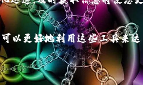 在TPWallet平台上查看资金池交易分红的具体步骤通常包括如下几个方面。为了使信息更加具体和易于理解，我将逐步为您描述整个过程。

第一步：登录TPWallet账户
首先，您需要打开TPWallet的官方网页或应用程序，并输入您的账户信息进行登录。如果您尚未注册，请先完成注册，并确保您拥有可用的数字钱包。

第二步：进入资金池页面
登录后，在主界面上，您会看到不同的选项和功能。寻找“资金池”或“DeFi”相关的选项，点击进入。这通常位于页面的导航栏或主菜单中。

第三步：查看分红信息
在资金池页面，您可以看到参与的资金池列表以及每个资金池的详细信息。一般来说，每个资金池都会有显著的显示，包括投资回报率（APR）、流动性和分红信息等。您需要找到与您投资的资金池相关的部分，点击进入。

第四步：确认您的权益
在进入特定的资金池后，您应该能够找到关于分红的详细信息。有些平台会通过直观的图表或数字显示您的投资收益和分红情况。请确保核对您的投入金额与相应的分红数据，以了解您当前的收益情况。

第五步：查看历史记录和数据分析
许多DeFi平台会提供详细的交易历史和收益记录，您可以通过“历史记录”或“交易明细”等分类找到自己过去的投资情况及分红数据。这有助于您了解收益的变化趋势，从而做出更好的投资决策。

第六步：联系客服（如有需要）
如果在操作过程中遇到任何问题，建议及时联系客服以获取帮助。他们通常能够提供准确的信息和指导，确保您的操作顺利进行。

动态跟踪您的投资
为了有效管理和您的资产，建议定期检查您的资金池投资状态，并留意市场变化。DeFi市场变化迅速，及时获取信息将使您更好地把握投资机会。

结语
通过以上步骤，您应该能够轻松找到TPWallet资金池的交易分红信息。随着对平台的熟悉，您可以更好地利用这些工具来达到资产增值的目标。

希望这些信息能对您有所帮助，让您在TPWallet的资金池投资中获得更好的体验与收益。