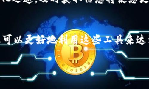 在TPWallet平台上查看资金池交易分红的具体步骤通常包括如下几个方面。为了使信息更加具体和易于理解，我将逐步为您描述整个过程。

第一步：登录TPWallet账户
首先，您需要打开TPWallet的官方网页或应用程序，并输入您的账户信息进行登录。如果您尚未注册，请先完成注册，并确保您拥有可用的数字钱包。

第二步：进入资金池页面
登录后，在主界面上，您会看到不同的选项和功能。寻找“资金池”或“DeFi”相关的选项，点击进入。这通常位于页面的导航栏或主菜单中。

第三步：查看分红信息
在资金池页面，您可以看到参与的资金池列表以及每个资金池的详细信息。一般来说，每个资金池都会有显著的显示，包括投资回报率（APR）、流动性和分红信息等。您需要找到与您投资的资金池相关的部分，点击进入。

第四步：确认您的权益
在进入特定的资金池后，您应该能够找到关于分红的详细信息。有些平台会通过直观的图表或数字显示您的投资收益和分红情况。请确保核对您的投入金额与相应的分红数据，以了解您当前的收益情况。

第五步：查看历史记录和数据分析
许多DeFi平台会提供详细的交易历史和收益记录，您可以通过“历史记录”或“交易明细”等分类找到自己过去的投资情况及分红数据。这有助于您了解收益的变化趋势，从而做出更好的投资决策。

第六步：联系客服（如有需要）
如果在操作过程中遇到任何问题，建议及时联系客服以获取帮助。他们通常能够提供准确的信息和指导，确保您的操作顺利进行。

动态跟踪您的投资
为了有效管理和您的资产，建议定期检查您的资金池投资状态，并留意市场变化。DeFi市场变化迅速，及时获取信息将使您更好地把握投资机会。

结语
通过以上步骤，您应该能够轻松找到TPWallet资金池的交易分红信息。随着对平台的熟悉，您可以更好地利用这些工具来达到资产增值的目标。

希望这些信息能对您有所帮助，让您在TPWallet的资金池投资中获得更好的体验与收益。