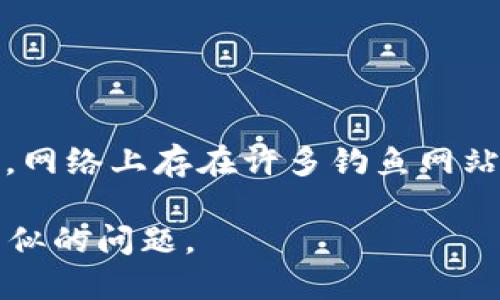 关于如何找回TP（Trust Wallet）创建的子钱包，这里有一份详细的步骤指南。如果你丢失了访问权限或者忘记了子钱包的密码，以下的方法或许能帮到你。

1. 理解子钱包的机制
首先，需要理解Trust Wallet及其子钱包的基本功能。Trust Wallet允许用户创建多个子钱包，每个子钱包可独立存储不同的加密货币。每个子钱包都需要一个助记词或私钥来访问。如果丢失这些信息，获取子钱包中的资产可能会变得非常困难。

2. 检查备份
当你首次创建Trust Wallet时，应用通常会提示你进行备份。请确保你检查了所有可能的备份，包括：
ul
    li纸质笔记：查看以前写下的助记词或私钥。/li
    li云备份：如果你启用了云备份，检查云存储服务中是否保存了相关信息。/li
    li电子邮件：有时备份信息可能会被发送到你的电子邮件，请仔细查看。/li
/ul

3. 使用助记词恢复子钱包
如果你找到了助记词，你可以按以下步骤恢复子钱包：
ol
    li打开Trust Wallet。/li
    li选择“我已经有一个钱包”。/li
    li输入你的助记词并按照提示恢复钱包。/li
/ol
成功输入助记词后，你的子钱包连同其内的所有资产将被恢复。

4. 恢复私钥
如果你只有私钥而没有助记词，也可以通过以下步骤恢复：
ol
    li在Trust Wallet中选择“导入钱包”。/li
    li选择“私钥”选项，输入你的私钥。/li
    li按提示完成操作，子钱包将会被恢复。/li
/ol

5. 联系客服支持
如果你不能通过以上方法找回你的子钱包，建议你联系Trust Wallet的客服支持。他们可能会提供更专业的帮助，尤其是在面对复杂的技术问题时。

6. 避免未来丢失
一旦找回子钱包，切勿再次丢失相关信息。以下是一些建议：
ul
    li将助记词和私钥记录于安全的地方，比如密码本。/li
    li考虑使用硬件钱包以增强安全性。/li
    li定期备份钱包和相关信息。/li
/ul

7. 注意安全
在操作过程中，请务必保持高度的安全警惕。只在官方渠道下载Trust Wallet应用，并避免共享助记词或私钥。网络上存在许多钓鱼网站和恶意软件，保护你的资产安全至关重要。

通过以上步骤，你应该能够找回你的TP子钱包。记住，保持良好的备份习惯和安全意识，以防止未来再次遇到类似的问题。