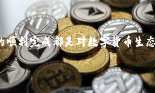 如何处理tpwallet转出成功但未到账的情况？

在数字货币的世界中，交易的及时性和可靠性是每个用户所关注的重要因素。当你的tpwallet（TP钱包）显示转出成功却迟迟未收到到账，这不仅让人感到困惑，同时往往伴随着一丝焦虑。此时，我们需要冷静处理，综合考虑各种可能性，并采取合理的步骤来解决问题。

1. 检查转账状态

首先，确保你已经在tpwallet内确认了交易的状态。进入tpwallet，在交易历史中查看该笔交易的详细信息。请留意以下几个要点:

ul
    li转账是否显示为“成功”状态。/li
    li确认目标地址是否准确。如果输入错误，资金将永远无法找回。/li
    li检查网络确认次数。有些区块链在确认交易时可能需要一定数量的确认。/li
/ul

2. 了解区块链的特性

数字货币交易是在区块链上进行的，每一笔交易都需要经过验证和确认。这一过程可能会受到网络拥堵、交易费用设置低等因素的影响。当网络繁忙时，交易确认可能会被延迟。例如，使用以太坊网络时，推荐的交易费用会在用户繁忙时增加，从而加快交易确认速度。了解这些背景知识，可以帮助你更好地理解为什么你的交易可能存在延迟。

3. 查看交易的区块链信息

你可以使用区块链浏览器（如Etherscan或BscScan等）来查看你的交易状态。输入你的交易哈希值（Transaction Hash），这会提供交易的详细信息，包括确认次数、区块高度、发送者和接收者的地址等。在这里，你可以直观地看到你的交易是否已经被记录在区块链上，这对判断问题所在至关重要。

4. 确认目标钱包的状态

除了检查自己的钱包外，确认接收方的钱包状态也很重要。确保接收方的钱包没有出现整合问题或暂时宕机。有时，接收方可能使用的不同钱包服务其处理速度也不尽相同，导致资金“滞留”。

5. 联系支持团队

如果你仍然无法解决问题，可以考虑与tpwallet的支持团队联系。通过官方渠道提交工单，并附上你的交易信息（例如交易哈希、目标地址、转账时间等）。通常，他们会在一段时间内对你的请求做出响应帮助你解决问题。

6. 保持冷静，切勿双重转账

在处理未到账的交易时，一些用户可能会因焦虑而尝试再次转账。但是，请务必保持冷静，避免进行双重转账。这可能导致资金丢失，或者因目标地址错误导致更加复杂的问题。

7. 预防措施

未来，为了避免类似问题的发生，可以采取一些预防措施:

ul
    listrong确认地址:/strong 在转账前再次检查目标地址，确保没有输入错误。/li
    listrong合理设置费用:/strong 根据实时网络情况合理设置矿工费，以提高交易确认速度。/li
    listrong少量测试:/strong 在大额转账前，先进行小额转账以确认资金流动。/li
/ul

结论

当tpwallet转出成功却未到账时，虽然这可能令人感到沮丧，但理解交易的本质、认真检查详细信息和及时联系官方支持是解决问题的关键。每一次交易的顺利完成都是对数字货币生态的一次验证，我们都在这条漫长的旅途中不断学习和成长。希望通过以上建议，能够帮助你尽快找到解决方案，并安心享受数字货币带来的便利。

tpwallet转账成功未到账的应对指南