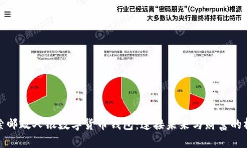 探索邮政人银数字货币钱包：连接未来与财富的桥梁