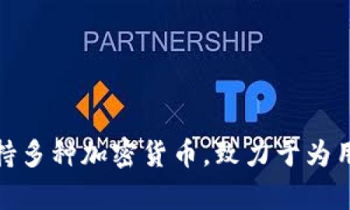 Klever加密钱包的总部位于新加坡。Klever Wallet 是一款旨在提供安全、用户友好的加密货币存储和交易解决方案的钱包应用，支持多种加密货币，致力于为用户提供一个方便、高效的数字资产管理平台。新加坡作为全球领先的金融科技中心，吸引了众多区块链和加密货币企业在此设立总部。