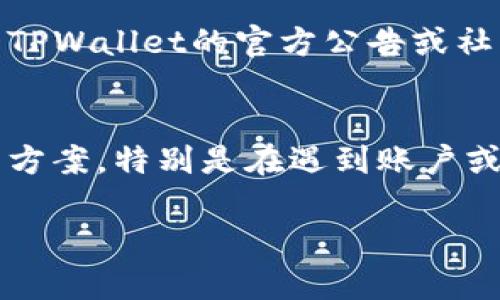 要解决您在TPWallet上无法出售币的问题，我们可以从几个角度来分析。

检查交易对及流动性
首先，您需要确认您想出售的币种是否在TPWallet上有对应的交易对。有些相对冷门的币种可能没有足够的流动性，导致您无法以合理的价格出售。在交易所中，流动性不足意味着没有足够的买家愿意以您期望的价格购买您的币。

网络问题与费用
其次，确认您的网络连接是否正常。如果网络不稳定，可能会导致交易请求失败。此外，确保您的钱包中有足够的交易费用，这通常以网络的原生代币（比如以太坊上的ETH或币安智能链上的BNB）来支付。如果余额不足，交易将无法完成。

币种限制与合规性问题
有些币种可能受到地域限制或合规性限制，尤其是一些新兴项目。因此，您需要确认您的交易所在法律允许的范围内，以及该币种是否符合相关的规定。如果该币种在您的所在地区被禁止交易，您将无法出售。

钱包设置与安全性
检查TPWallet的设置与安全性，确保您已完成必要的身份验证步骤。有些交易平台为了保障账户安全，对未经过身份验证的用户进行限制。在此情况下，您可以尝试完成身份验证流程，或联系TPWallet的客户支持以获取帮助。

版本更新与技术维护
最后，不要忽略可能的技术问题。某些时候，平台可能会进行系统更新或维护，影响交易功能。您可以查看TPWallet的官方公告或社交媒体渠道，了解是否存在正在进行的维护工作。

联系支持团队
如果以上方法都无法解决问题，建议您直接联系TPWallet的客服团队。他们能够提供具体的帮助与解决方案，特别是在遇到账户或平台特定问题时。

希望这些信息能帮您解决在TPWallet上无法出售币的问题。如果还有其他疑问，请随时问我！