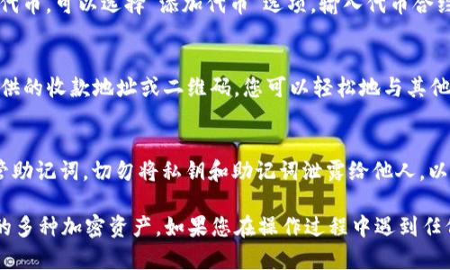 TPWallet 是一个多链钱包，支持多种区块链的资产管理，包括 Binance Smart Chain (BSC)。如果您想在 TPWallet 中管理 BSC 资产，您可以通过以下步骤来确认和操作：

1. 下载和安装 TPWallet
首先，确保您已经在手机上下载并安装了 TPWallet。您可以在 App Store 或 Google Play 中搜索 TPWallet，完成安装后，打开应用。

2. 创建或导入钱包
如果您是新用户，可以选择创建一个新的钱包，按照指引设置安全密码，并备份助记词以确保您的资产安全。如果您已经有了钱包，可以通过助记词或私钥导入您的现有钱包。

3. 浏览支持的区块链
进入 TPWallet 后，您可以在界面中查看支持的各种区块链。在此列表中，您应该能够找到 Binance Smart Chain。选择 BSC 以查看与该链相关的资产和代币。

4. 添加 BSC 资产
在 BSC 区块链下，您可以添加并管理您的资产。如果您想添加新的代币，可以选择“添加代币”选项，输入代币合约地址，确认信息后即可完成添加。

5. 转账与收款
使用 TPWallet 您可以方便地进行资产的转账和收款。通过官方提供的收款地址或二维码，您可以轻松地与其他用户进行交易。

6. 注意安全
在使用任何加密钱包时，请务必注意安全，定期更改密码，并妥善保管助记词。切勿将私钥和助记词泄露给他人，以避免资产损失。

总体而言，TPWallet 是支持 BSC 的一个多功能钱包，适合管理您的多种加密资产。如果您在操作过程中遇到任何问题，建议查阅 TPWallet 的官方帮助文档或社区论坛寻求帮助。