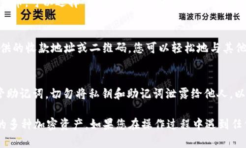 TPWallet 是一个多链钱包，支持多种区块链的资产管理，包括 Binance Smart Chain (BSC)。如果您想在 TPWallet 中管理 BSC 资产，您可以通过以下步骤来确认和操作：

1. 下载和安装 TPWallet
首先，确保您已经在手机上下载并安装了 TPWallet。您可以在 App Store 或 Google Play 中搜索 TPWallet，完成安装后，打开应用。

2. 创建或导入钱包
如果您是新用户，可以选择创建一个新的钱包，按照指引设置安全密码，并备份助记词以确保您的资产安全。如果您已经有了钱包，可以通过助记词或私钥导入您的现有钱包。

3. 浏览支持的区块链
进入 TPWallet 后，您可以在界面中查看支持的各种区块链。在此列表中，您应该能够找到 Binance Smart Chain。选择 BSC 以查看与该链相关的资产和代币。

4. 添加 BSC 资产
在 BSC 区块链下，您可以添加并管理您的资产。如果您想添加新的代币，可以选择“添加代币”选项，输入代币合约地址，确认信息后即可完成添加。

5. 转账与收款
使用 TPWallet 您可以方便地进行资产的转账和收款。通过官方提供的收款地址或二维码，您可以轻松地与其他用户进行交易。

6. 注意安全
在使用任何加密钱包时，请务必注意安全，定期更改密码，并妥善保管助记词。切勿将私钥和助记词泄露给他人，以避免资产损失。

总体而言，TPWallet 是支持 BSC 的一个多功能钱包，适合管理您的多种加密资产。如果您在操作过程中遇到任何问题，建议查阅 TPWallet 的官方帮助文档或社区论坛寻求帮助。