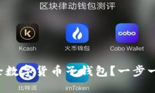 如何安全移除数字货币子钱包？一步一步教你操作！