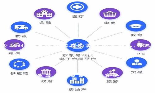数字钱包下载攻略：轻松开启你的金融新生活

数字钱包, 下载, 金融生活/guanjianci

### 引言

在日益数字化的时代，传统的现金交易逐渐被电子支付所取代，数字钱包已经成为现代人日常生活中不可或缺的一部分。无论是线上购物、餐厅结账，还是转账给朋友，数字钱包都大大便利了我们的生活。想要加入这场金融革命，却不知道在哪里下载数字钱包？别担心，接下来我将为你详细介绍开立数字钱包的下载途径及相关注意事项，让你轻松开启你的金融新生活。

### 什么是数字钱包？

数字钱包，顾名思义，即以数字化形式储存和管理金融信息的工具。想象一下，有一天你走在晨雾中的老桥上，突然想到要买一杯热腾腾的咖啡，只需轻轻点击手机上的数字钱包，便可完成支付，无需掏出现金或信用卡。数字钱包不仅能存储支付信息，还能提供信用卡、银行账户以及积分卡的相关信息，让你的消费管理变得更加轻松。

### 为何选择数字钱包？

随着社会整体环境的变化，数字钱包的优势愈发明显。首先，数字钱包提高了我们的支付效率。在拥挤的商场当中，不再需要排长队等待找零或刷卡，扫码支付瞬间完成，让我们在每一次交易中节省时间。

其次，数字钱包还增加了交易的安全性。许多数字钱包都采用了先进的加密技术保护用户的金融信息，防止信息泄露带来的安全隐患。这如同晨雾中的老桥，虽然看似脆弱，却承载着无数的过往，稳固而安全。

最后，数字钱包提供了丰富的下单渠道和优惠活动。越来越多的互联网商家逐渐与数字钱包平台合作，用户通过数字钱包支付不仅可以享受便捷的购物体验，还有可能获得额外的折扣与奖励，这无疑是刺激消费的一大法宝。

### 如何选择合适的数字钱包？

在选择适合自己的数字钱包之前，首先需要明确个人需求。市面上有许多种数字钱包，例如支付宝、微信支付、Apple Pay等，它们各有特色，适合不同的用户群体：

1. 支付宝
作为国内最早推出的数字钱包之一，支付宝不断在用户体验和功能上进行创新。无论是在线支付还是生活服务，支付宝几乎涵盖了所有的日常需求。此外，其丰富的理财产品也是吸引用户的重要因素。

2. 微信支付
微信支付依托于社交平台的广泛影响力，使支付变得更加自然。在与朋友间分享美好时光的同时，轻松进行转账和支付，让整个过程流畅无比。

3. Apple Pay
对于果粉来说，Apple Pay无疑是最优选择。凭借iPhone的强大生态系统，Apple Pay实现了一键支付，并且具备强大的隐私保护措施，非常适合注重安全和隐私的用户。

### 如何下载数字钱包？

下载数字钱包的步骤其实非常简单，下面以支付宝为例，详细介绍一下如何在你的手机上下载数字钱包：

1. 确保手机系统更新
在下载任何应用之前，请确保你的手机操作系统已更新至最新版本。如果你的手机运行的是旧版系统，可能会影响应用的性能。

2. 打开应用商店
根据你的手机品牌，打开相应的应用商店，例如苹果手机的App Store或安卓手机的Google Play Store。

3. 搜索应用
在搜索栏中输入“支付宝”并点击搜索。如果你需要下载其他数字钱包，同样可以在搜索栏中输入相应的名称。

4. 点击下载
找到相应的应用后，点击“下载”或“安装”按钮，应用将自动开始下载和安装。

5. 注册账户
下载完成后，打开应用，按照指示进行注册。如果已经有账户，可以直接登录。在注册过程中，请妥善保管你的账户信息和密码，确保账号的安全。

### 使用数字钱包的注意事项

在你愉快地开始使用数字钱包之后，也要留意一些潜在的风险和注意事项：

1. 保护个人信息
许多网络诈骗案例都源于个人信息泄露，因此在使用数字钱包时，要时刻保持警惕，切勿随意分享账户信息、密码等重要数据。就如同晨雾中的老桥，需要时刻警惕周围的环境。

2. 定期更新密码
确保你的账户安全有一个有效的方法就是定期更换密码，避免使用容易被猜测的密码组合。此外，启用两步验证功能，可以进一步增强账户的安全保障。

3. 留意交易信息
每当进行支付时，请仔细核对交易金额和收款方，防止误操作导致资金损失。如果发现异常交易，请立即联系数字钱包的客服进行处理。

### 总结

数字钱包凭借其便捷、高效和安全的特点，逐渐成为越来越多家庭和个人的首选支付工具。通过下载数字钱包，用户能够轻松享受购物、转账及理财的乐趣。在数字金融时代，或许我们在晨雾中的老桥上，早已不仅仅携带厚重的现金，而是用手中的手机连接起生活的每一个瞬间。

希望通过这篇文章，你能清晰地认识到数字钱包的价值，并顺利完成下载，开启属于你的数字金融生活。无论是支付、理财，还是与朋友分享生活的点滴，数字钱包都将助你一臂之力，让生活变得更加丰富多彩。

### 未来展望

随着科技的发展，数字钱包的功能还会不断完善，未来可能还会介入更多的服务领域，例如信用申请、投资理财、智能家庭管理等。此时我们也许能在晨雾中的老桥下，不再只是简单的交易，而是享受更多数字科技带来的便利与乐趣。

这是一个充满变化与机遇的时代，让我们携手，一同拥抱这个数字金融的新世界!