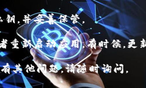 要在 TPWallet 中同步钱包，您可以按照以下步骤操作：

1. **下载并安装 TPWallet**：
   首先，确保您已经在您的移动设备上下载并安装了 TPWallet。您可以在 App Store 或 Google Play 中找到该应用。

2. **打开 TPWallet**：
   安装完成后，找到并点击 TPWallet 的图标，打开应用。

3. **创建或导入钱包**：
   在应用的主界面，您会看到选项来创建新钱包或导入已有钱包。如果您已经有一个钱包，选择“导入钱包”。

4. **输入助记词或私钥**：
   找到您的钱包助记词或私钥，并在指定的输入框中输入。这是唯一能够恢复您钱包的方式，因此务必确保输入正确。

5. **设置密码**：
   输入完助记词或私钥后，您可能需要设置一个新的钱包密码。这将用于进一步的安全验证。

6. **同步钱包**：
   一旦您成功导入钱包，TPWallet 将自动开始同步数据。这可能需要一些时间，具体取决于区块链的状态和您的网络连接。

7. **检查余额与交易记录**：
   同步完成后，您可以轻松查看您的余额、交易记录以及其他相关信息。

8. **定期备份**：
   为了确保您的资产安全，建议定期备份您的助记词和私钥，并妥善保管。

如果在同步过程中遇到问题，您可以尝试检查网络连接或者重新启动应用。有时候，更新到最新版本的应用程序也能解决一些潜在的兼容性问题。

希望这些信息能帮助您顺利同步您的 TPWallet 钱包！如有其他问题，请随时询问。