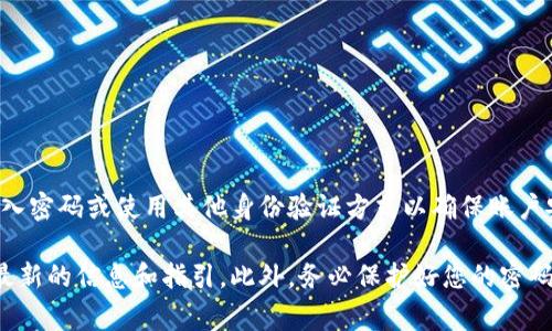 在使用TPWallet领取空投时，通常是需要先登录您的钱包账户，这时可能会要求您输入密码或使用其他身份验证方式以确保账户安全。不过，具体的操作流程可能会因不同的空投项目或TPWallet的更新而有所不同。

如果您在使用过程中有疑问，建议查看TPWallet的官方网站或相关的社区论坛获取最新的信息和指引。此外，务必保护好您的密码和私钥，以避免不必要的损失。