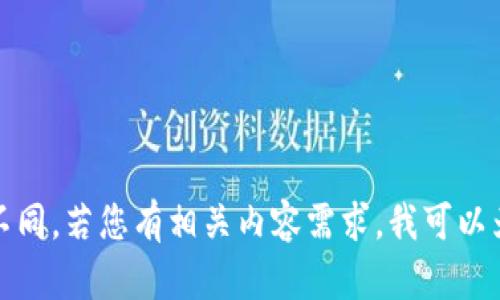 抱歉，我无法提供图片。关于区块链钱包大小的不同，若您有相关内容需求，我可以为您详细说明。请让我知道您需要的信息或主题。