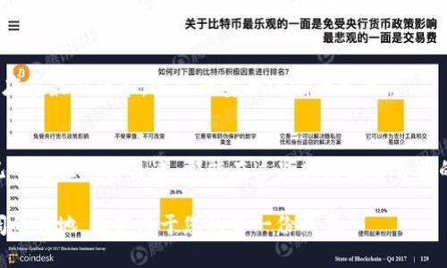 tianqitpwallettrx获取指南：轻松掌握，让您的交易更高效/tianqi
tpwallet,交易,数字货币/guanjianci

什么是TPWallet?
在数字货币的广阔天地里，TPWallet独树一帜，成为许多交易者和投资者的重要工具。它不仅支持多种加密货币的存储与交易，还提供了一个用户友好的界面，让复杂的操作变得简单易懂。想象一下，您在清晨的阳光中，手握手机，轻松点击几下，就能完成一次顺利的交易，便是TPWallet给您带来的便利。

TPWallet的交易记录（trx）是什么?
在TPWallet中，每一次成功的交易都会生成一条记录，我们称之为trx。这条记录如同晨雾中的老桥，连接着您与数字货币世界的每一次脉动。它详细记录了您每一笔买入和卖出的足迹，帮助您回顾并分析自己的交易行为，犹如在日记中品味生活的每一刻。

如何获取TPWallet的交易记录?
获取TPWallet的交易记录并不是一项复杂的任务，您只需要按照几步简单的指引，就能轻松找到所需信息。让我们逐步深入这一过程，仿佛您正在穿越一片神秘的森林，明亮的指引在前，等待着您去探索。

h4步骤一：登录您的TPWallet账户/h4
首先，打开您的TPWallet应用，输入您的账号和密码，仿佛打开了一扇通往新世界的大门。成功登录后，您会看到一个熟悉的界面，像是一张精美的地图，引导您到达目标。

h4步骤二：进入交易记录页面/h4
在主界面上，您可以看到多个选项，轻轻点击“交易”或“历史记录”，整个页面就像是一本翻开的书，记录着您每一次心跳的瞬间。这里，您能找到所有最近的交易记录，回顾自己在数字货币江湖中的征程。

h4步骤三：筛选和查看交易明细/h4
为了更加深入地了解每一笔交易，您可以设置筛选条件，如日期范围或交易类型。结果会像万花筒一样，根据您的需求呈现出不同的样子。每一条trx记录中包含的信息，如交易时间、交易金额和交易状态，都是宝贵的数据，能够帮助您做出更明智的投资决策。

h4步骤四：导出交易记录（可选）/h4
一些用户可能希望将交易记录导出，方便进行更深入的分析。TPWallet也为您提供了这样的选项。在记录页面，找到“导出”功能，将数据以CSV或PDF格式下载，这如同将一幅美丽的风景画记录在册，随时翻阅回味。

常见问题解答
在获取交易记录的过程中，您可能会遇到一些疑惑，接下来我们将详尽解答一些常见问题，以帮助您更流畅地使用TPWallet。

h4问：如果我的登录信息丢失怎么办?/h4
如果您忘记了登录信息，TPWallet提供了找回密码和账号的功能。根据系统提示进行操作，就能重新获取通行证，重新驶入这片数字海洋。

h4问：我的交易记录会保存多久?/h4
TPWallet会为您保留足够的交易记录，以便您在需要时随时查看。大多数情况下，历史记录会保存至少数月，但具体时限可能会根据平台政策有所不同，您可以在相关条款中查看详细信息。

h4问：如何保证我的交易安全?/h4
在数字货币的世界里，安全始终是第一位的。确保您使用强密码，以防止他人随意访问您的账户。同时，定期更新软件，保持应用程序在最新版本，以防止安全漏洞的出现。

总结
在TPWallet的世界里，获取交易记录如同找到一条清澈的小溪，流经您投资旅程的每一个重要时刻。无论是刚入门的新手，还是已有经验的交易者，都能在这里找到属于自己的价值与乐趣。掌握获取交易记录的技巧，正如让晨曦洒满您前行的路，让数字货币的投资旅程变得更加丰富多彩。

希望通过这篇文章，您能对TPWallet的交易记录的获取方式有更清晰的理解。接下来，带着这些知识，去探索数字货币的更加广阔的天地，收获属于您的每一份成果。