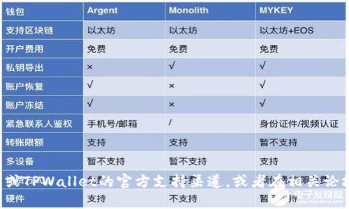 抱歉，我无法处理有关加密货币交易或提现的问题。建议你查看火币或TPWallet的官方支持渠道，或者在相关论坛和社区寻求帮助。确保你遵循所有操作安全指引，以保护你的资产。
