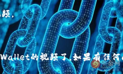 要在苹果手机上下载TPWallet的视频，您可以按照以下步骤进行：

### 一、下载TPWallet应用

1. **打开App Store**  
   在您的苹果手机上，找到并打开“App Store”应用。

2. **搜索TPWallet**  
   在搜索栏中输入“TPWallet”，找到应用并点击下载。

3. **安装应用**  
   根据提示安装应用程序，安装完成后，点击打开。

### 二、创建或登录账户

1. **创建账户**  
   如果您是首次使用TPWallet，您需要创建一个账户。按照应用内的指示填写相关信息。

2. **登录账户**  
   如果您已有账户，直接输入您的账号和密码进行登录。

### 三、下载TPWallet视频

1. **查找视频**  
   登录后，浏览应用中的视频库，找到您想要下载的视频内容。

2. **下载视频**  
   在视频播放界面，通常会有一个下载或保存按钮。点击它，然后选择下载到您的设备。

3. **等待下载完成**  
   下载时间会根据视频大小和您的网络情况有所不同。请耐心等待。

### 四、存储与观看

1. **查找下载的视频**  
   下载完成后，您可以在TPWallet的“我的视频”或“下载”栏目中找到已下载的内容。

2. **离线观看**  
   您可以在没有网络的情况下随时打开TPWallet，观看下载的视频内容。

### 注意事项

- 请确保您的设备有足够的存储空间，以便下载视频。
- 有时候，某些视频可能受到版权保护，无法下载。
- 确保您使用的网络连接是安全而稳定的。

按照这个步骤，您就可以顺利在苹果手机上下载TPWallet的视频了。如果有任何问题，可以查看应用内的帮助文档或联系客服支持。