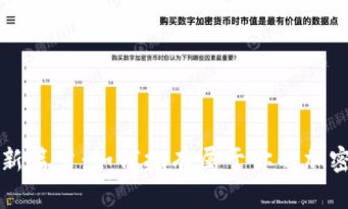 开启财富新篇章：如何拥有属于你的加密货币钱包