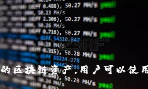 是的，TPWallet 是一个用于 EOS 及其生态系统的数字钱包。TPWallet 支持多种数字资产管理，包括 EOS 代币和其他基于 EOSIO 的区块链资产。用户可以使用 TPWallet 进行资产存储、转账和交易等功能，同时它还提供友好的用户界面以及丰富的功能，帮助用户方便地管理他们的数字资产。