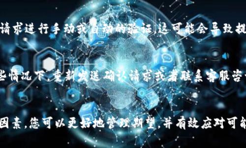 抹茶（MEXC）交易所提币到账时间通常受到多个因素的影响，包括网络拥堵情况、提币的加密货币种类以及提币时的具体确认数量。一般来说，抹茶提币到TP Wallet的时间大约为30分钟到几小时不等。以下是一些可能影响提币时间的具体因素：

### 网络拥堵情况
在某些时期，例如在市场波动较大的时间，用户的交易行为会增加，导致区块链网络变得拥堵。这意味着交易的确认时间会延长。如果比特币或以太坊等热门币种处于高峰期，提币到账时间可能会受到影响。

### 提币的币种
不同的加密货币在区块链网络上的处理机制是不同的。例如，某些币种的交易确认时间较短，而另一些可能需要更多的时间进行确认。这就意味着，如果您选择了确认时间较长的币种进行提币，则到账可能会延迟。

### 提币确认及审查
抹茶在处理提币请求时，通常需要进行一定程度的审查。为了确保用户资金的安全，交易所会对提币请求进行手动或自动的验证，这可能会导致提币时间延长。如果您的账户存在异常活动，提币的审核时间可能会更长。

### 应对措施与建议
如果您在抹茶提币到TP Wallet时遇到延迟，建议您首先检查区块链浏览器，确认交易的状态。在某些情况下，重新发送确认请求或者联系客服咨询也是一个有效的解决方案。

### 总结
综上所述，从抹茶提币到TP Wallet的时间可以从30分钟到几小时不等，受多种因素影响。了解这些因素，您可以更好地管理期望，并有效应对可能出现的延迟情况。