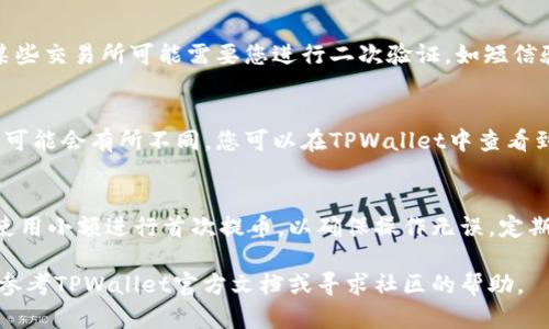 要将SHIB（Shiba Inu）代币提取到TPWallet，您需要按照以下步骤进行操作。请注意，提币操作涉及到加密货币，务必确保您输入的地址正确，且了解风险。以下是具体步骤：

步骤一：准备工作
在开始之前，确保您已经在TPWallet上创建了一个账户，并完成了钱包的设置。您还需要在您所持有SHIB的交易所或者钱包中，获取您的TPWallet地址。

步骤二：获取TPWallet地址
打开TPWallet应用，寻找您要接收SHIB的入口。通常在主页面会有一个“接收”或“充值”按钮。点击后，您将看到一个二维码和一个字符串形式的地址，将这个地址复制下来，确保在复制时没有多余的空格。

步骤三：登录交易所或您的现有钱包
打开您持有SHIB的交易所或钱包，登录您的账户。如果您是通过交易所购买的SHIB，确保您已经完成了必要的身份验证，并且您的账户中有足够的SHIB余额。

步骤四：提币操作
在您的交易所或钱包中，寻找“提币”或“提现”选项。一旦找到，点击进入。系统会要求您选择要提取的代币类型，选择SHIB。然后粘贴您从TPWallet获取的地址到收款地址栏目中。

步骤五：输入提币数量
在提币表单中，填入您希望提取的SHIB数量。请注意，某些交易所会设置最低提币限额，并且可能收取网络手续费。确保了解相关费用以及预计到账时间。

步骤六：确认提币信息
在确认您提供的TPWallet地址和提取数量的正确性后，点击“确认”或“提交”。某些交易所可能需要您进行二次验证，如短信验证码或电子邮件确认，以确保安全性。

步骤七：等待到账
提交请求后，您需要耐心等待。根据网络状况和交易所处理速度，SHIB到账时间可能会有所不同。您可以在TPWallet中查看到账情况，确认您的SHIB是否已成功转入您的钱包。

步骤八：安全提示
加密货币的转移有一定风险。务必确保您的TPWallet地址正确无误，同时建议使用小额进行首次提币，以确保操作无误。定期备份您的钱包助记词和私钥，并且使用安全的网络环境进行操作。

希望以上步骤能帮助您顺利将SHIB提币到TPWallet！如果还有其他疑问，建议参考TPWallet官方文档或寻求社区的帮助。