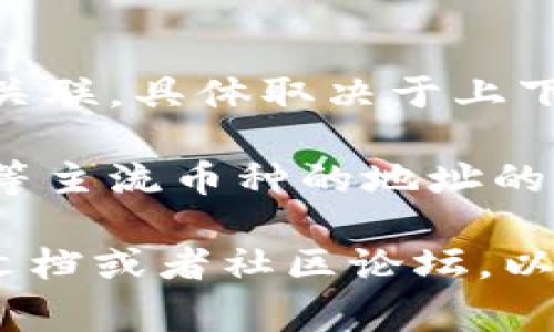 在区块链世界中，以“tm”开头的地址通常与一些特定的加密货币或钱包关联，具体取决于上下文。最常见的情况是不同的区块链或加密货币会有各自不同的地址前缀。

如果你在问的“tm”是指某个特定的区块链钱包，可能是以太坊或比特币等主流币种的地址的一部分，或者是某些特定项目的地址。如果没有更多具体信息，很难确认。

如果你有特定的区块链或加密货币名称，建议直接查阅相关项目的官方文档或者社区论坛，以获取更准确的信息。如果你能提供更多背景信息，我会更乐意帮你解答。