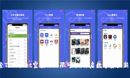   探索TPWallet空投的无限可能，开启数字资产新篇章 