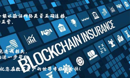 要在TPWallet中添加Creo主网（Creo Mainnet），您可以按照以下步骤进行操作。请确保您在进行任何操作之前了解如何安全地管理您的数字资产。

### 第一步：获取Creo主网信息

在添加网络之前，您需要知道Creo主网的一些必要信息，包括网络名称、RPC URL 和其他相关参数。这些信息通常可以在Creo的官方网站或开发者文档中找到。假设我们有以下信息：

- **网络名称**: Creo Mainnet
- **RPC URL**: 正确的RPC URL
- **链ID**: Creo主网的链 ID
- **符号**: CREO（或根据实际情况）
- **区块浏览器 URL**: (如果有)

### 第二步：打开TPWallet

1. **下载并安装TPWallet**：确保您已经在手机或电脑上安装了TPWallet应用程序。
2. **登录您的钱包**：使用您的密码或其他登录信息进入您的TPWallet账户。

### 第三步：添加Creo主网

1. **找到添加网络的选项**：通常在TPWallet主界面或设置中可以找到“添加网络”或“网络管理”的选项。
2. **填写网络信息**：
   - 网络名称：填写“Creo Mainnet”。
   - RPC URL：填写您在第一步获取的RPC URL。
   - 链ID：填写Creo主网的链ID。
   - 符号：填写CREO。
   - 区块浏览器 URL：如果有，填写相应的链接，否则可以留空。

3. **保存设置**：确保填写的信息都是准确的，然后点击保存或确认。

### 第四步：切换至Creo主网

1. **返回主界面**：完成添加后，返回TPWallet的主界面。
2. **选择网络**：在网络选择菜单中找到您刚刚添加的Creo主网，选择它。

### 第五步：验证连接

1. **查看余额**：连接至Creo主网后，您可以查看您的CREO余额以验证网络是否正确连接。
2. **执行交易**：尝试发送或接收一些CREO代币，以确保一切正常。

### 注意事项

- 确保您使用的RPC URL是最新且可信的，以避免连接问题。
- 在进行任何交易之前，请务必仔细检查相关费用和地址，以免造成损失。
- 如果您对网络设置不确定，可以寻求来自社区或官方文档的进一步帮助。

通过以上步骤，您应该能够成功在TPWallet中添加Creo主网。祝您在数字资产的世界中旅途愉快！