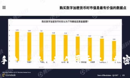 全新手把手教程：轻松制作属于你的加密钱包视频