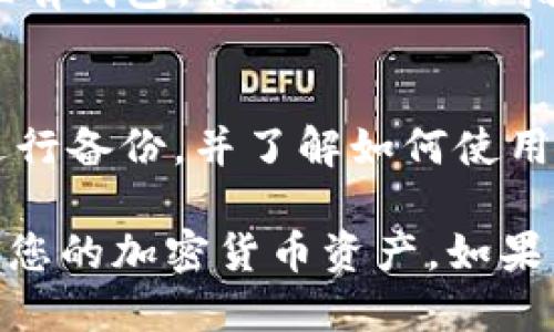 下载 TokenPocket 的步骤如下：

1. **访问官方网站**：
   前往 TokenPocket 的官方网站 [tokenpocket.pro](https://tokenpocket.pro) ，确保您访问的是官方渠道，以避免下载到不安全的版本。

2. **选择下载平台**：
   在官方网站上，您会看到不同的下载选项，包括适用于 Android、iOS、Windows 和 Mac 的版本。根据您的设备类型选择相应的下载链接。

3. **安卓设备下载**：
   - 点击 Android 版本的下载链接。可能会被引导至 Google Play 商店，您可以直接在商店中安装。
   - 如果您无法在 Google Play 上找到，也可以选择 APK 文件下载，并在设备上启用“未知来源”以允许安装非商店应用。

4. **iOS设备下载**：
   - 对于 iOS 用户，可以通过 App Store 搜索 TokenPocket 应用进行下载。确保您已经登录您的 Apple ID。

5. **安装应用**：
   根据提示完成安装。对于 Android 用户，如果是 APK 文件，则需在设置中允许安装来自未知来源的应用，然后运行 APK 文件以完成安装。

6. **创建或恢复钱包**：
   打开已安装的 TokenPocket 应用后，您可以选择创建新钱包或恢复现有钱包。按照屏幕上的指示进行，以保护您的助记词和私钥。

7. **安全设置**：
   完成钱包创建或恢复后，务必设置安全密码，确保您的资产安全。定期进行备份，并了解如何使用该应用进行有效的加密货币管理。

遵循这些步骤，您就可以顺利下载并安装 TokenPocket 钱包，安全地管理您的加密货币资产。如果您在过程中遇到问题，可以寻求社区支持或查阅官方文档以获取更多帮助。