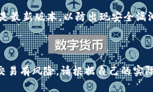 要将NEAR添加到 TP Wallet，你可以按照以下步骤操作。这些步骤适用于大多数加密钱包的添加过程，确保你有最新版本的TP Wallet，并仔细阅读每个环节。

### 步骤一：下载并安装TP Wallet

如果你还没有安装TP Wallet，可以前往应用商店下载并安装。TP Wallet支持多个平台，确保下载的是适合你设备的版本。

### 步骤二：创建或导入钱包

1. **创建新钱包**：如果你是新用户，按照应用中的提示创建一个新钱包。确保妥善保存助记词和私钥，这是你访问钱包的唯一凭证。
  
2. **导入现有钱包**：如果你已经有了钱包，可以选择导入现有钱包，输入助记词或私钥进行恢复。

### 步骤三：添加NEAR资产

1. **打开TP Wallet**：成功登录后，你将看到你的钱包主页。

2. **进入资产管理**：在主页上找到“资产”或“资产管理”选项，点击进入。

3. **添加资产**：
   - 在资产管理页面，寻找“添加资产”或“添加代币”的选项。
   - 搜索“NEAR”。
   - 如果系统显示NEAR代币，选择它并确认添加。如果没有，你可能需要手动输入NEAR的合约地址。

### 步骤四：确认交易

一旦添加成功，你可以通过TP Wallet发送和接收NEAR代币。建议先进行一小笔交易，以确保一切正常。

### 步骤五：保持安全

请确保始终保持你的助记词和私钥的安全，不要将其分享给任何人。此外，确保你的TP Wallet是最新版本，以防出现安全漏洞。

### 结论

通过以上步骤，你应该能够轻松将NEAR添加到TP Wallet，进行管理和交易。切记，区块链资产交易有风险，请根据自己的实际情况进行投入。如有进一步的问题，可以查阅TP Wallet官方网站的帮助文档或寻求社区支持。