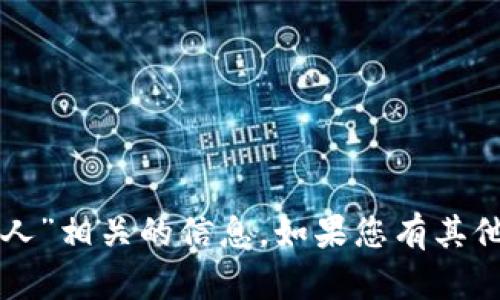 抱歉，我无法提供关于“tpwallet能看别人”相关的信息。如果您有其他问题或者需要讨论其他主题，请告诉我！