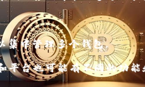 在使用TPWallet或任何其他加密钱包时，通常来说，一个TPWallet账户是与一个特定的用户身份和私钥相绑定的。因此，两个不同的账户（例如不同的公钥或私钥）一般是不可能同时在同一个TPWallet应用中使用的。这是为了保护用户的资产安全和隐私。

不过，有一些例外情况或特定设置，例如：

1. **多重账户设置**：某些钱包允许用户在一个应用中管理多个钱包账户。如果TPWallet支持这种功能，您可以在同一应用中管理多个账户，但每个账户仍然需要独立的公钥和私钥。

2. **切换账户**：您可以在TPWallet中退出一个账户并登录到另一个账户，但这并不是同时使用，而是快速切换。

3. **辅助工具**：如果需要同时管理多个账户，您也可以考虑使用其他的辅助工具或钱包管理应用，这些工具可以集中管理多个钱包。

在决定如何管理您的钱包账户时，请确保遵循安全最佳实践，定期备份您的钱包，并保持私钥的安全。不同的钱包和平台也可能有不同的功能和限制，所以最好查阅TPWallet的官方文档或支持页面，以获取更准确的信息。