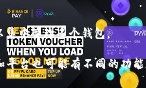 在使用TPWallet或任何其他加密钱包时，通常来说，一个TPWallet账户是与一个特定的用户身份和私钥相绑定的。因此，两个不同的账户（例如不同的公钥或私钥）一般是不可能同时在同一个TPWallet应用中使用的。这是为了保护用户的资产安全和隐私。

不过，有一些例外情况或特定设置，例如：

1. **多重账户设置**：某些钱包允许用户在一个应用中管理多个钱包账户。如果TPWallet支持这种功能，您可以在同一应用中管理多个账户，但每个账户仍然需要独立的公钥和私钥。

2. **切换账户**：您可以在TPWallet中退出一个账户并登录到另一个账户，但这并不是同时使用，而是快速切换。

3. **辅助工具**：如果需要同时管理多个账户，您也可以考虑使用其他的辅助工具或钱包管理应用，这些工具可以集中管理多个钱包。

在决定如何管理您的钱包账户时，请确保遵循安全最佳实践，定期备份您的钱包，并保持私钥的安全。不同的钱包和平台也可能有不同的功能和限制，所以最好查阅TPWallet的官方文档或支持页面，以获取更准确的信息。